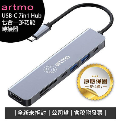 《公司貨含稅》artmo USB-C 7in1 Hub VGA/HDMI 七合一多功能轉接器(帶線款)