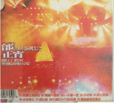 only懷舊 邰正宵2001演唱會...   復刻版