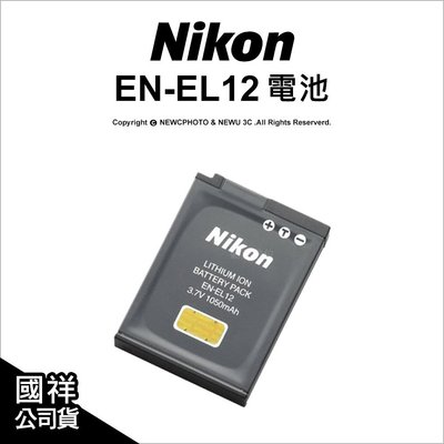 【薪創光華】Nikon 原廠配件 EN-EL12 鋰電池 S9700 P310 AW120 P340 S31 專用