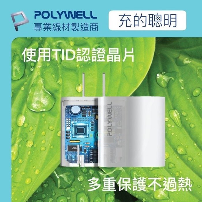 【珍愛頌】寶利威爾 PD雙孔快充頭 30W 充電器 豆腐頭 蘋果 iPhone iPad Type-C POLYWELL