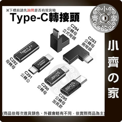 【快速出貨】多功能 轉接頭 USB 3.1 Gen2 Type-C 10Gb 公轉公 母轉母 公 轉 母 充電 小齊2