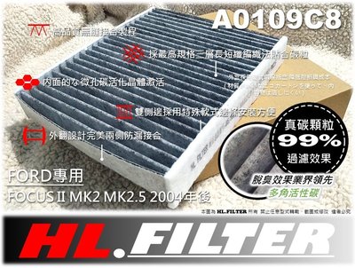 【HL】軟邊 FORD 福特 FOCUS 2 II MK2 2代 原廠 正廠型 複合式 活性碳 冷氣濾網 空調濾網 濾心