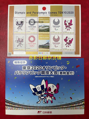 郵票日本郵票--年 日本東京奧運會 吉祥物 第1集 版張 全品帶外殼外國郵票