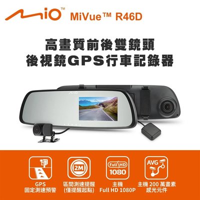 【贈32G記憶卡】MiVue R46D 高畫質 前後雙鏡頭 行車記錄器 測速預警 後視鏡GPS 倒車顯影
