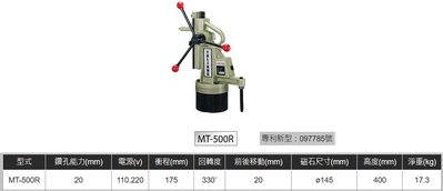 YL 圓型磁性鑽孔機 磁性穴鑽 圓穴鋸 鑽台 電鑽座 磁性鑽座系列 MT-500R