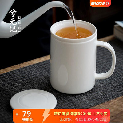 羊脂玉瓷茶杯帶過濾辦公杯帶手柄大容量陶瓷茶杯家用茶水分離杯子--三姨小屋