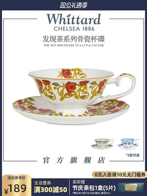 廠家出貨Whittard發現茶系列杯碟套裝英國進口歐式骨瓷茶具咖啡杯茶杯送禮