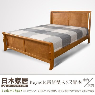 【多瓦娜】日木家居  Reynold雷諾雙人5尺實木床台/床架 SW8030
