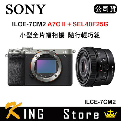 【少量現貨】SONY ILCE-7CM2 + SEL40F25G A7C II A7C2 小型全片幅相機 隨行輕巧組 (公司貨)