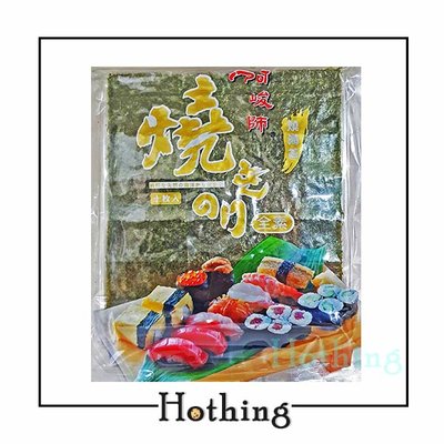【Hothing】阿峻師 燒海苔 30 g 十枚入 素食 紫菜 海苔 壽司 手卷 涼拌 調味