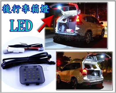 ╣小傑車燈精品╠全新 2013 CRV 後箱蓋 燈 含蓋板 後行李箱 照明燈 LED 室內燈 閱讀燈