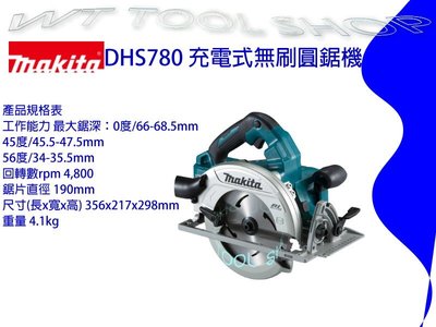 (木工工具店)牧田 makita DHS780Z (單主機)充電式36V(18V+18V)無刷圓鋸機/自動調速