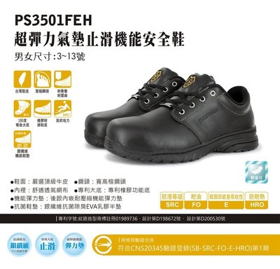 利洋pamax 後腳跟超彈力機能氣墊安全鞋  【 PS3501FEH】 買鞋送單層銀纖維鞋墊【免運費 】