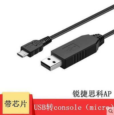 JICHIA京像USB轉console調試線AP控制線microUSB轉接線適用於銳捷aruba邁普  市