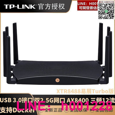 TP-LINK三頻AX8400路由器XTR8488易展Turbo版6雙2.5G網口家用光纖寬帶高