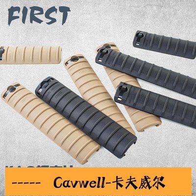 Cavwell-KAC尼龍護木片MK18導軌保護片J8J9 HK416玩具裝飾-可開統編