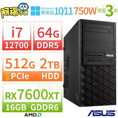 【阿福3C】ASUS華碩W680商用工作站12代i7/64G/512G SSD+2TB/RX7600XT/Win11 Pro/Win10專業版/三年保固