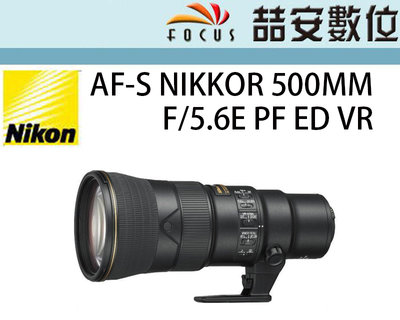 《喆安數位》NIKON AF-S 500MM F/5.6E PF ED VR 平輸 店保一年 #1
