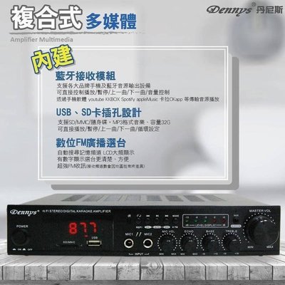 (TOP 3C) Dennys USB/FM/SD/MP3藍芽擴大機(AV-273BT)附遙控器(有實體店面)