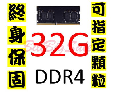 全新未拆封(32GB DDR4 RAM)Intel CPU專用 筆記型記憶體 2133 2400 2666 三星美光顆粒