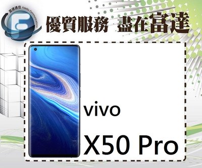 台南『富達通信』vivo X50 Pro 8GB/256GB/5倍光學變焦/臉部解鎖/6.5吋【全新直購價12200元】