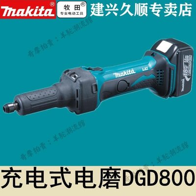 牧田Makita充電式直磨機DGD800Z鋰電18V內磨機