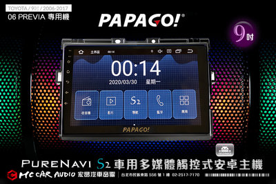 TOYOTA PREVIA 06~17年 9吋2021旗艦版PAPAGO S2多媒體觸控式安卓機 6期零利率 H1877