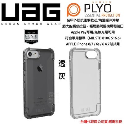 肆 台灣公司貨 UAG Apple IPhone 6S 7 8 4.7吋 軍規 防摔 背蓋 小678 PLYO 系列透灰
