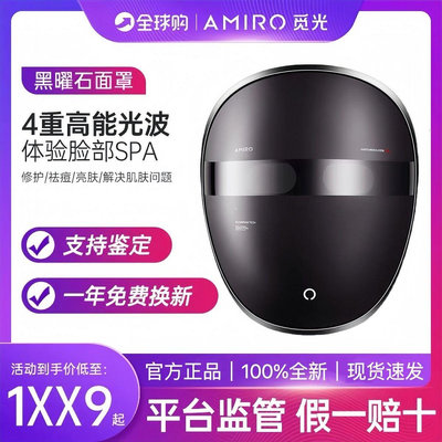 AMIRO覓光黑耀石光療面罩美容儀光子LED紅藍光嫩膚家用大排燈max
