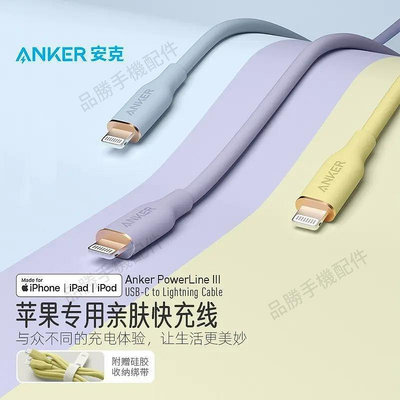 Anker安克親膚pd快充數據線適用蘋果iphone手機充電線mfi認證1.8m