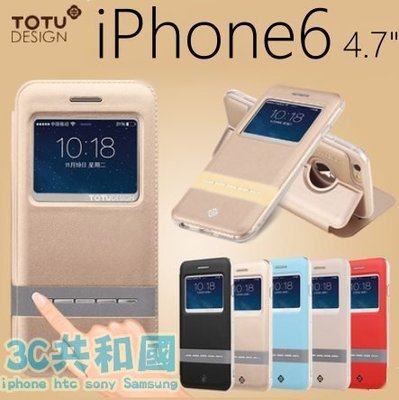 【3C共和國】TOTU iPhone 6 6s 4.7 吋-皮革 透明 皮套 樓 硬殼 保護殼 保護套 站立側翻 邊
