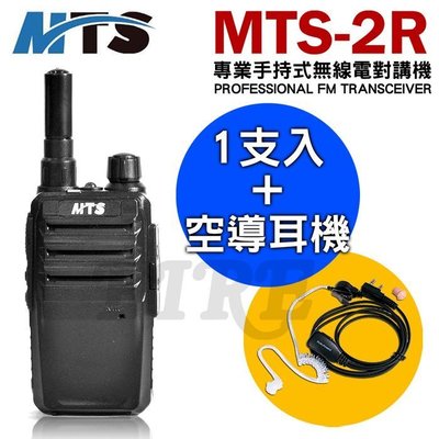 《光華車神無線電》MTS-2R 專業手持式無線電對講機  加贈空導耳機 MTS2R