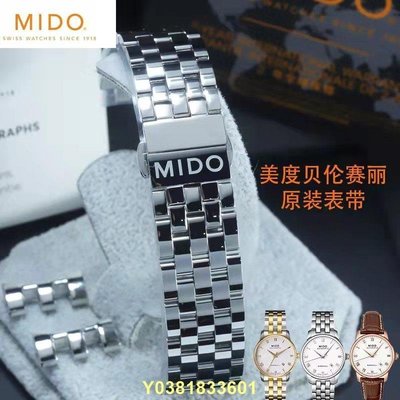 MIDO美度貝倫賽麗原裝錶帶男女鋼帶40周年M8600A m7600原廠手錶鏈~特價