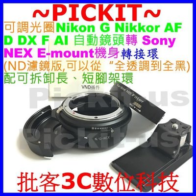 插件環 ND濾鏡曝光補償 Nikon G AI F鏡頭轉Sony NEX E卡口機身轉接環 F-SONY AI-SONY