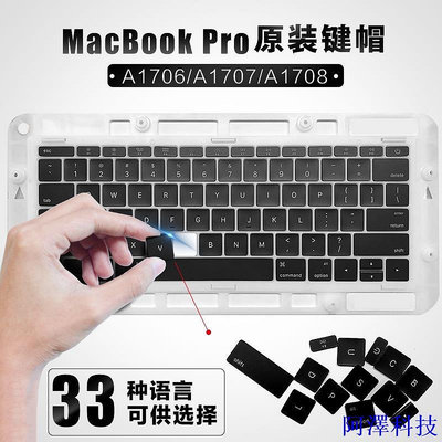 阿澤科技Macbook Pro A1534 A1706 A1707 A1708 筆記本鍵盤按鍵 支架 鍵帽