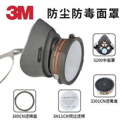 3M3200防毒面具3N11CN噴漆油漆專用氣化工氣體工業粉塵防甲醛防護