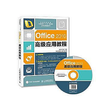 現貨直出 電腦 正版  Office2010高級應用教程 面向零基礎人群。贈送超值學習光碟，超詳細操作演示動畫正版華人書館