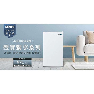 *~ 新家電錧 ~*【SAMPO聲寶】小冰箱系列 97L 白色 REF-M100(實體店面)