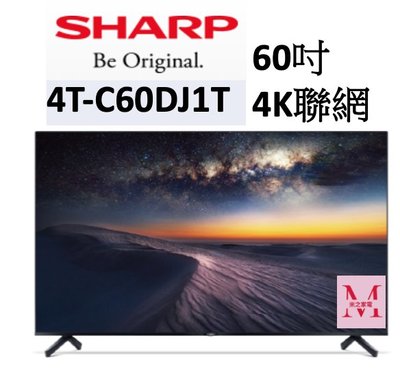 SHARP 夏普4T-C60DJ1T 60吋 4K聯網電視即通享優惠*米之家電*
