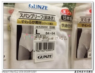 嘉芸的店 日本製 gunze郡是 男性三角褲 前開檔 日本原裝 三角內褲 棉質吸濕排汗 日本製男內褲 可超取 可刷卡