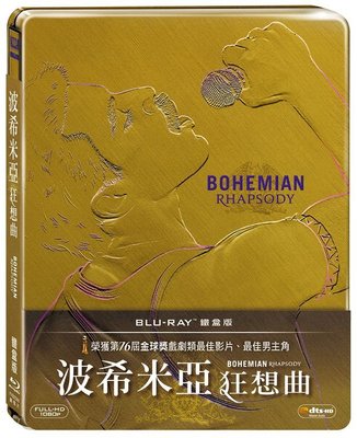 (全新未拆封)波希米亞狂想曲 Bohemian Rhapsody 限量鐵盒版 藍光BD(得利公司貨)