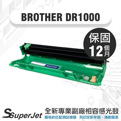 【寶濬科技】 Brother 感光鼓 DR1000 DR-1000 /HL-1210/DCP-1510/