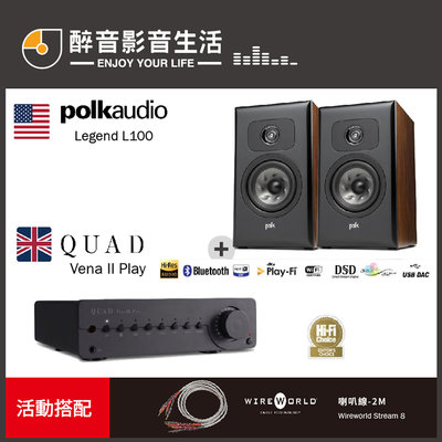 【醉音影音生活】英國 Quad Vena II Play+Polk Audio Legend L100 二聲道優惠組合