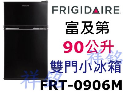 祥銘2018新機種美國Frigidaire富及第雙門小冰箱90公升FRT-0906M黑色請詢價