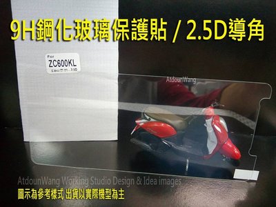 華碩 ASUS ZenFone 5Q ZC600KL X017DA 9H鋼化玻璃保護貼+ 2.5D 導角. 非滿版