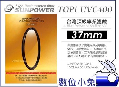 數位小兔【台灣 Sunpower TOP1 37/39/40/40.5/43/46/49mm UV 保護鏡】超薄框 多層鍍膜 濾鏡 UV鏡 抗耀光