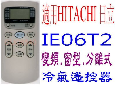 全新HITACHI日立冷氣遙控器窗型分離式IE-06T2 ZE-02T RAR-3B1 RAR-1R6 414