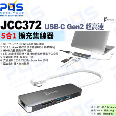 台南PQS j5create JCD372 USB-C Gen2超高速 5合1擴充集線器 讀卡機 USB擴充 畫面傳輸