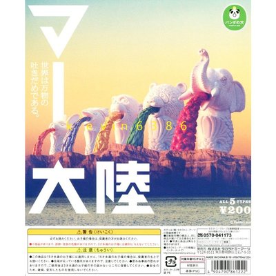 東京都-T-arts扭蛋 熊貓之穴 夢幻國度 瑪大陸(全5種) 附彈紙 日版 現貨