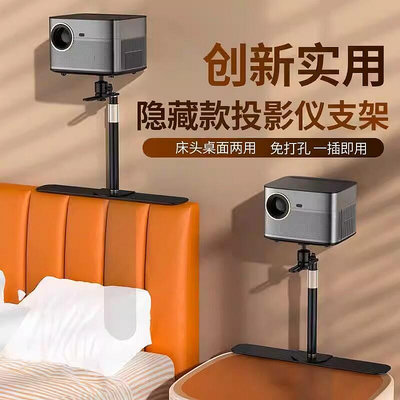 床上投影儀支架隱藏家用臥室床頭沙發床靠牆免夾免打孔伸縮投影機
